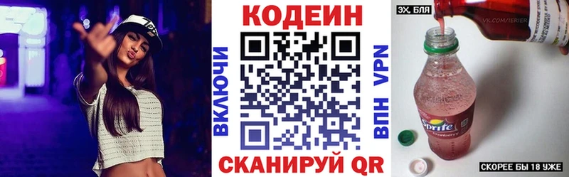 магазин Уржум Кодеин напиток Lean (лин)